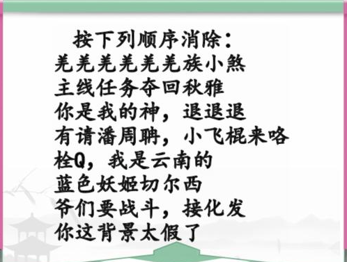 《汉字找茬王》2022热梗消消除怎么过