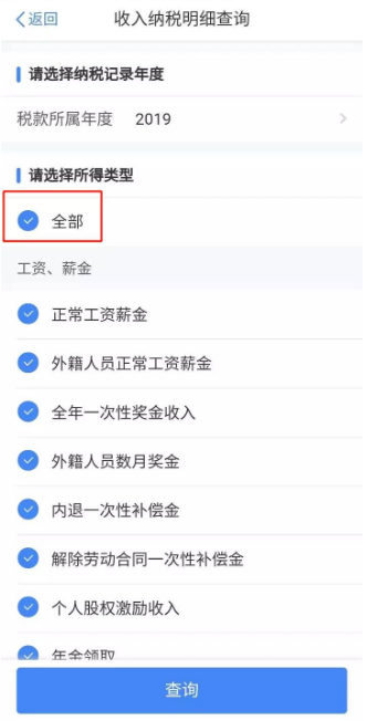 《个人所得税》查询个人所得税的方法