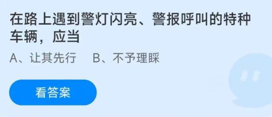 《支付宝》蚂蚁庄园2023年1月10日答案汇总