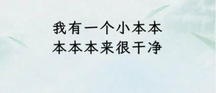 《文字找茬大师》断句本本如何通关