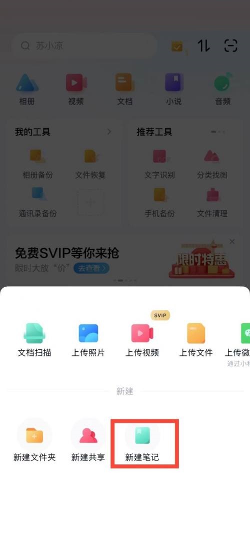 百度网盘怎么写笔记(百度网盘写笔记的操作方法)