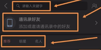 《今日头条》怎么加通讯录好友