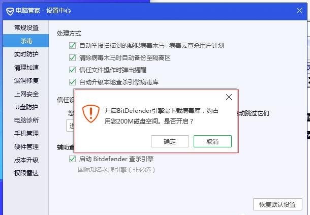 《腾讯电脑管家》开启BitDefender查杀引擎方法介绍