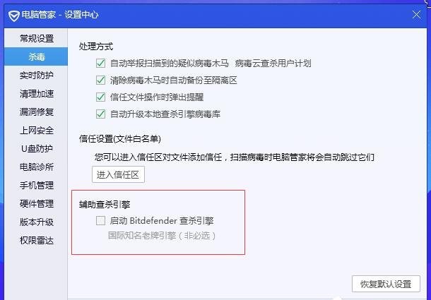 《腾讯电脑管家》开启BitDefender查杀引擎方法介绍