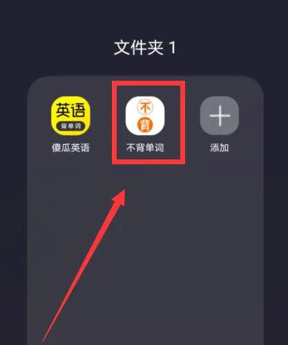 《不背单词》怎么设置发音模式