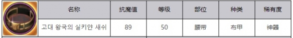 《地下城与勇士：起源》战争之王的绢丝腰带效果介绍