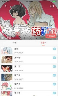 乱马漫画ios免费版