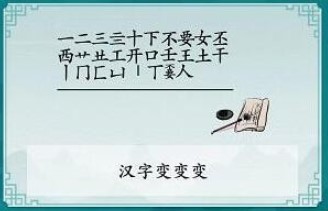 《离谱的汉字》涯找20个字怎么过