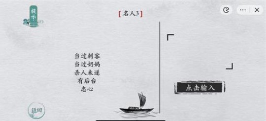 《离谱的汉字》名人1/2/3怎么过