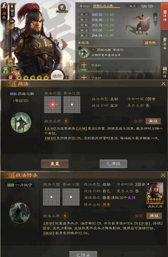 《三国志战棋版》周泰武将战法详细介绍