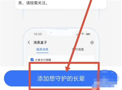 《支付宝》长辈支付提醒开启方法介绍