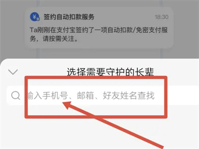 《支付宝》长辈支付提醒开启方法介绍