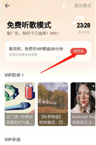 《网易云音乐》30分钟听歌特权获取方法