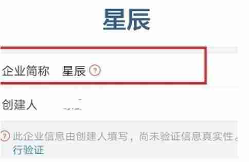 《企业微信》企业名称修改方法