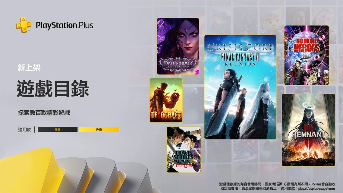 7月港服PS+会员阵容公布，7月16日正式加入