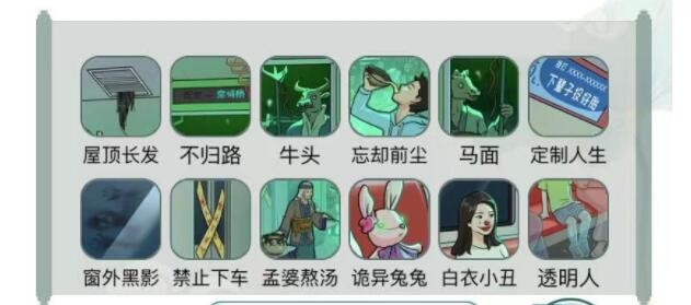 《文字玩出花》单程地铁怎么通关