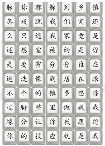 《汉字找茬王》散装洗脚歌通关攻略