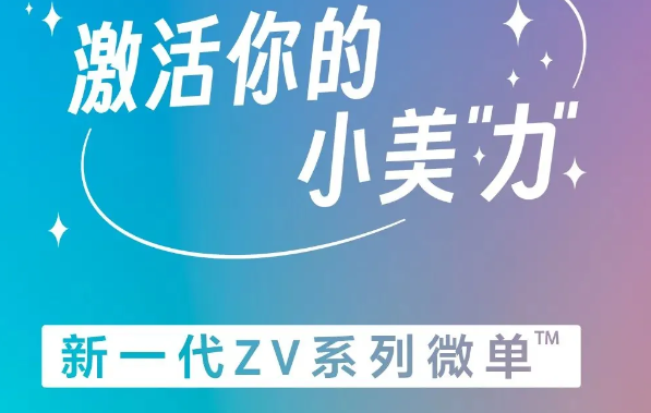 索尼7月12日中国大揭秘：ZV系列微单相机革新登场