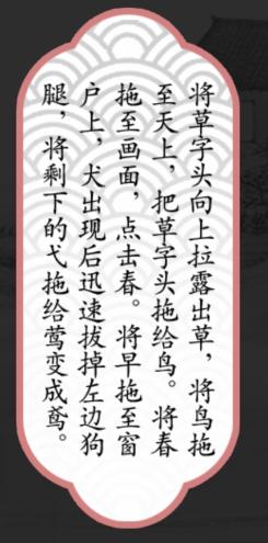 《汉字魔法》赋诗九图文通关攻略