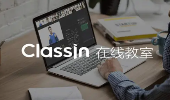 《ClassIn》怎么切换账号