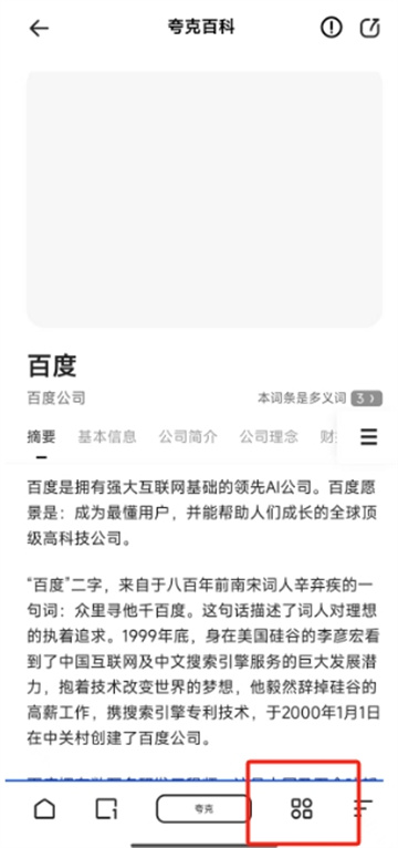 《夸克浏览器》如何翻译网页