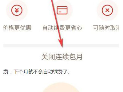 《拼多多》连续包月关闭方法介绍