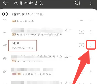 《网易云音乐》转换成mp3格式的最新操作技巧