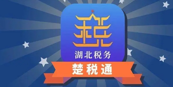 《楚税通》交社保费方法分享