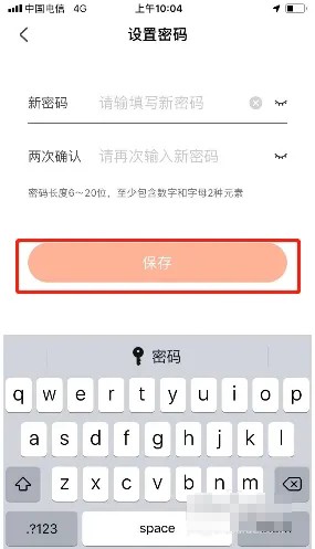 《掌上公交》怎么设置账号密码