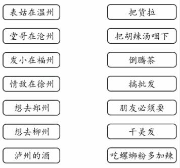 《文字的力量》打工摇连一连怎么过