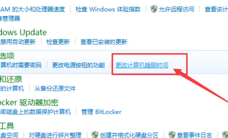 Win7取消休眠设置