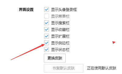 《搜狗浏览器》关闭侧边栏显示教程分享