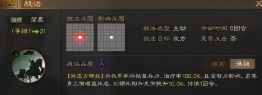 《三国志战棋版》简亮战法介绍