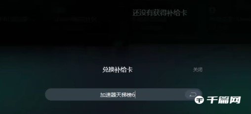 《迅游加速器》2023年1月最新5天CDKEY兑换码口令