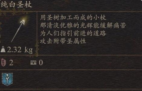 《龙之信条2》武器纯白圣杖获得方法