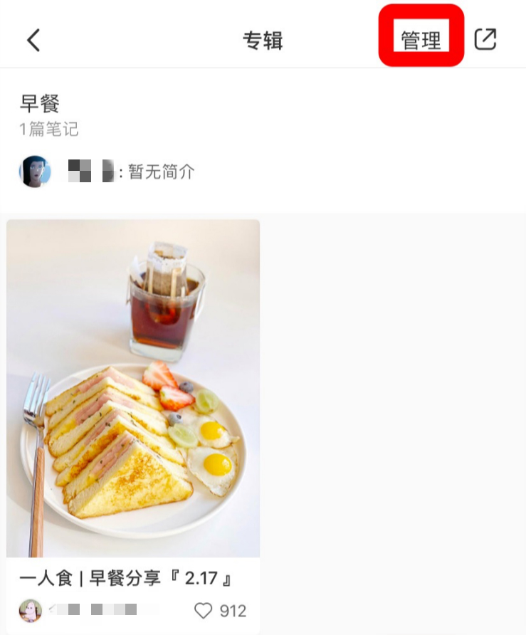 《小红书》专辑名字怎么修改