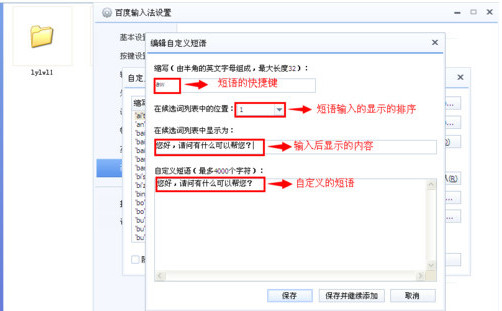 《百度输入法》怎么设置自定义短语