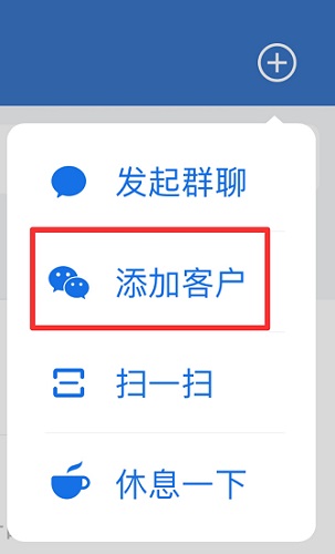 《企业微信》怎么加好友