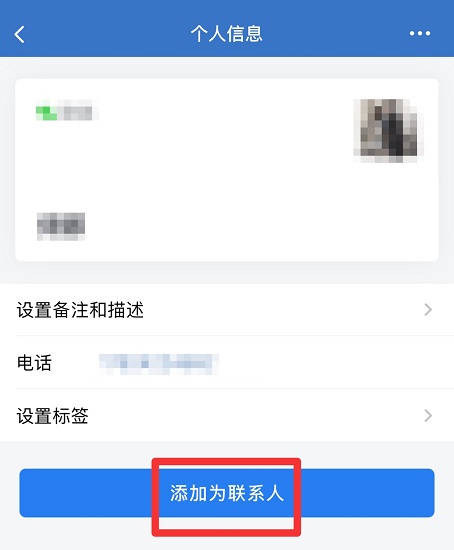 《企业微信》怎么加好友