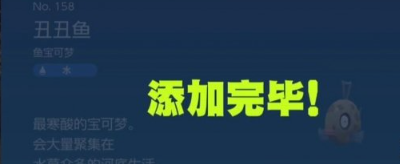 《宝可梦朱紫》零之秘宝进化美纳斯方法介绍