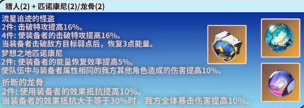 《崩坏：星穹铁道》阮梅遗器适用推荐