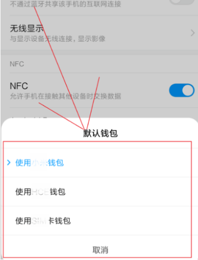 小米miui13怎么开启nfc，开启方法介绍