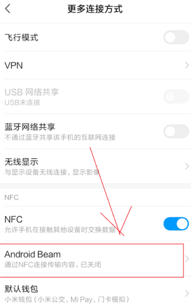 小米miui13怎么开启nfc，开启方法介绍