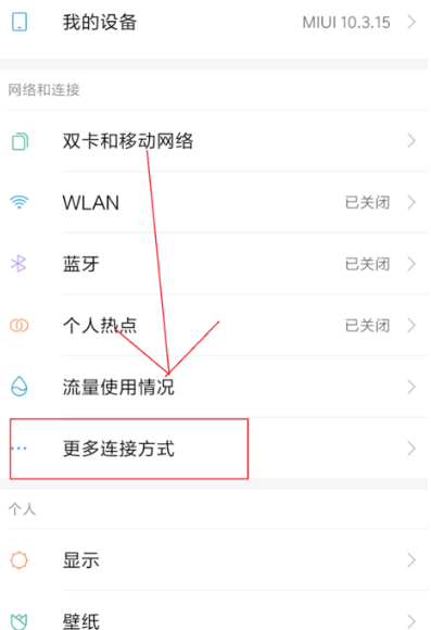 小米miui13怎么开启nfc，开启方法介绍