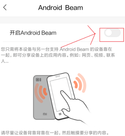 小米miui13怎么开启nfc，开启方法介绍