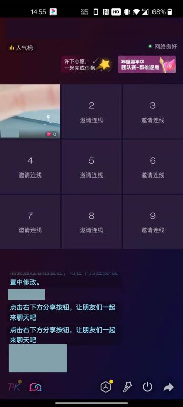 《抖音》怎么开启多人连麦