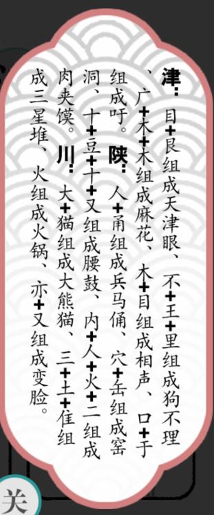 《汉字魔法》特色图文通关攻略