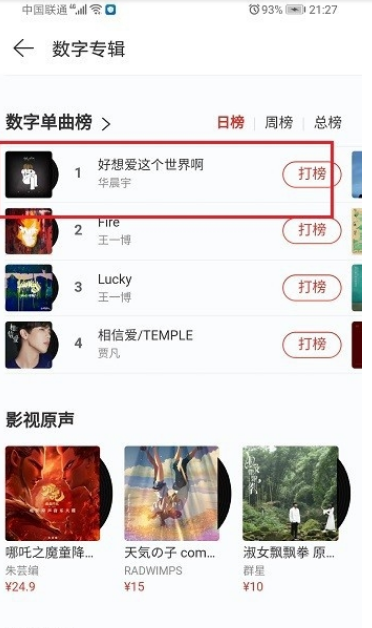 网易云音乐如何单曲购买