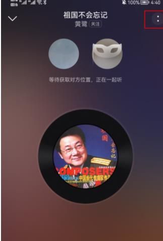 网易云音乐一起听歌怎么换人