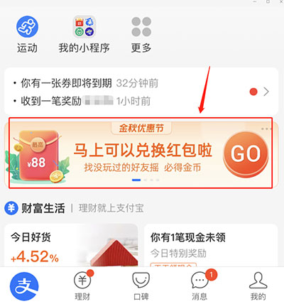 《支付宝》扫码领红包活动怎么进入